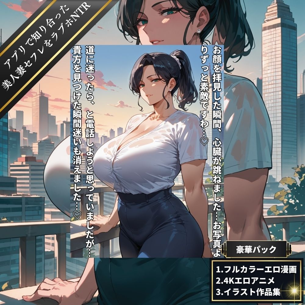 アプリで知り合った美人妻セフレをラブホでNTR・失禁アクメ・孕ませセックスとアナル開発でお仕置きした話【フルカラーエロ漫画＋4Kエロアニメ＋イラスト作品集・詰め込み豪華パック】のサンプル画像 6