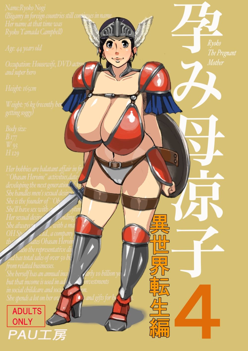 孕み母涼子4 異世界転生編のサンプル画像 6