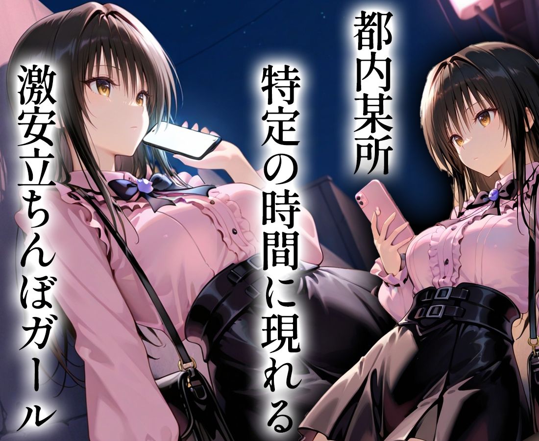 5000円で生セックスさせてくれる立ちんぼ  古〇川の画像1