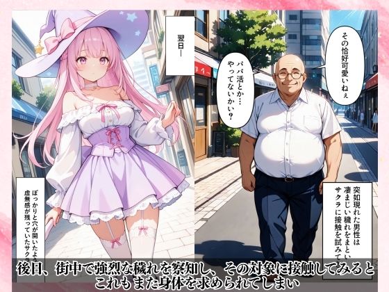 純粋な魔法少女はオヤジの欲望に汚染され溺れるのサンプル画像 6