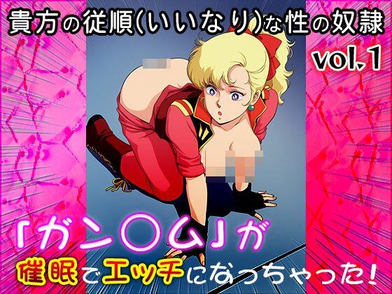 【同人CG集】ガン○ム 1のサンプル画像 6
