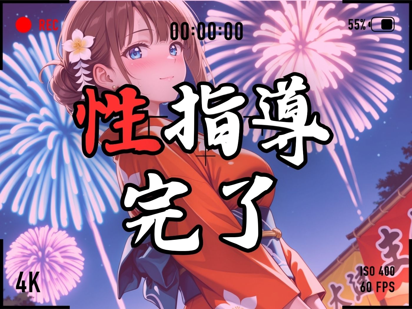 【4Kイラスト】1万3000人の生徒を抱いた校長による森あかりへの性指導(七夕祭り編) 画像9