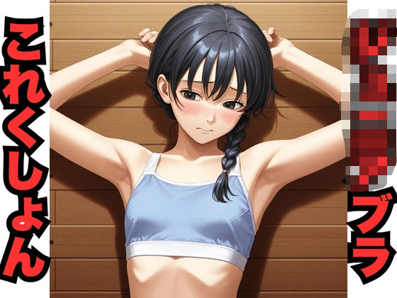 ジ○ニアブラこれくしょん（345枚分）の商品画像