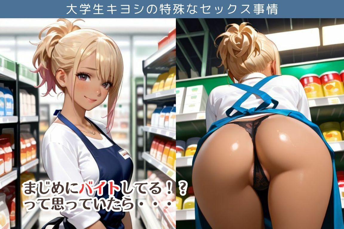 バイト先のスーパーで閉店後ギャルのいとことエッチしちゃった件/大学生キヨシの特殊なSEX事情の画像1
