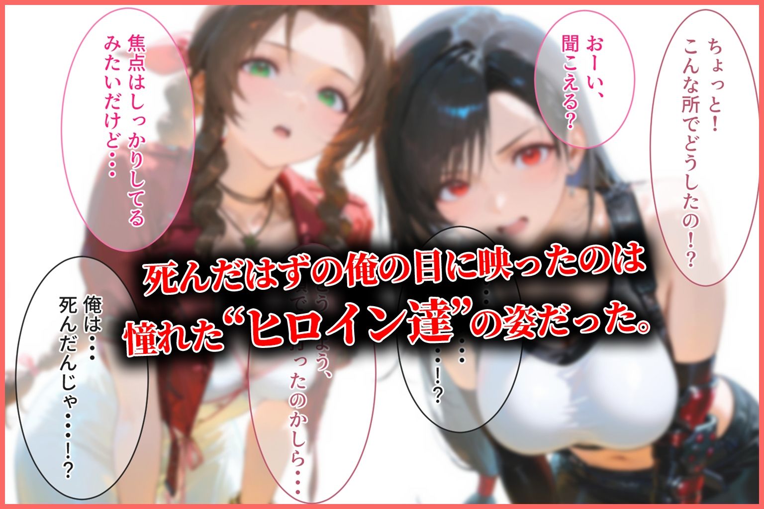 ハーレム転生 俺だけの従順ヒロイン 孕ませデートプラン(FF7編)の画像7