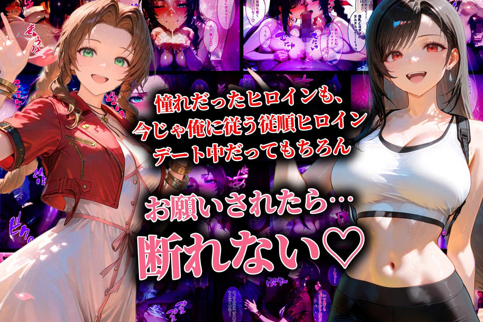 ハーレム転生 俺だけの従順ヒロイン 孕ませデートプラン(FF7編)の画像8