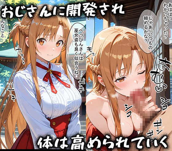 一途な彼女がおじさんちんぽに堕ちるまで... 結城明日奈編の画像6