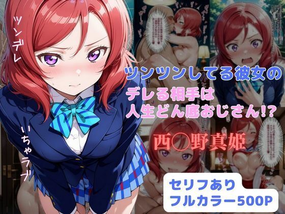 『d_635219』ツンツンしてる彼女のデレる相手は人生ドン底おじさん！？のパッケージ