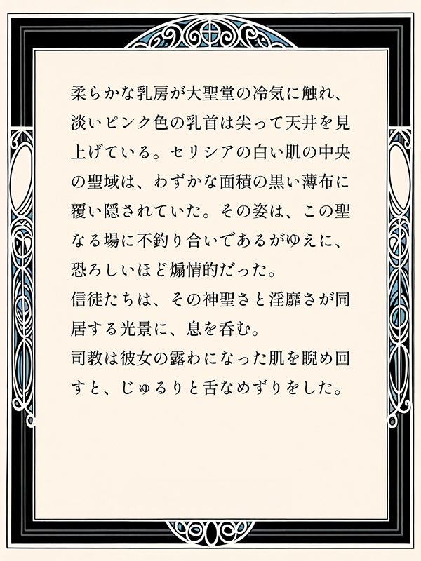 羊達に天使の祝福を -この身であなたを贖いましょう-のサンプル画像 6