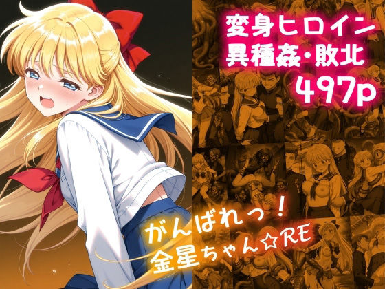 『d_636305』がんばれ！金星ちゃん☆REのパッケージ
