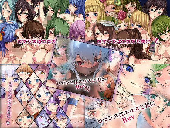《d_637824》【限定】 ロマンスはエロスと共に 5部作のパッケージ画像