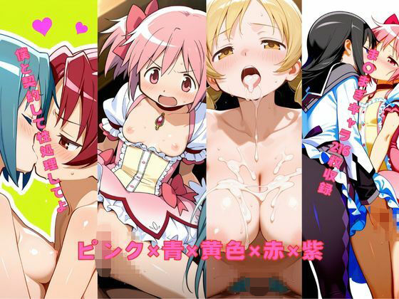 ピンク×青×黄色×赤×紫の商品画像