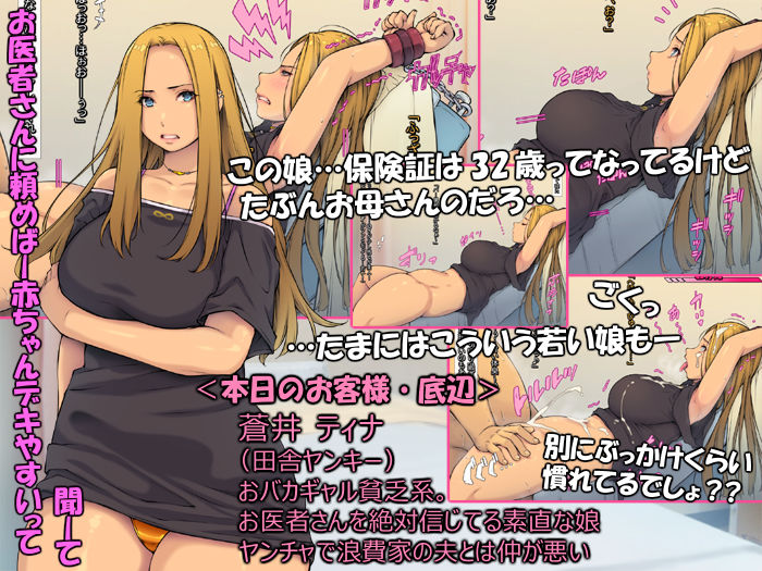 とても評判の良い孕ませ産婦人科クリニック!のサンプル画像 6