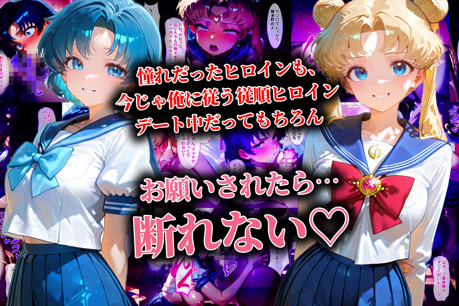 ハーレム転生 俺だけの従順ヒロイン 孕ませデートプラン(セーラームーン編)の画像3