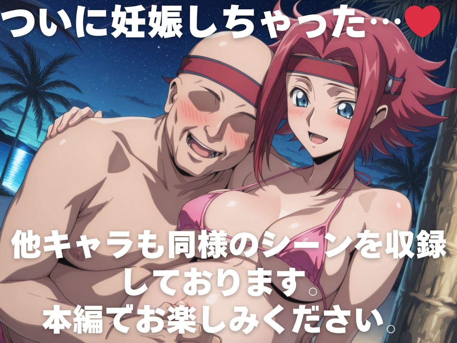 全員孕ませ俺の嫁 コー●ギアス〜 水着編 〜 種付けオジサンに寝取られたオンナたち 画像10