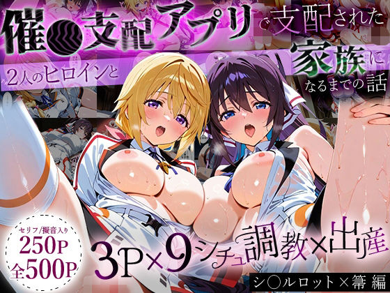 『d_640969』「生まれてきてよかった…」催●支配アプリで支配された2人のヒロインと‘家族’になるまでの話。_シャルロット × 箒のパッケージ