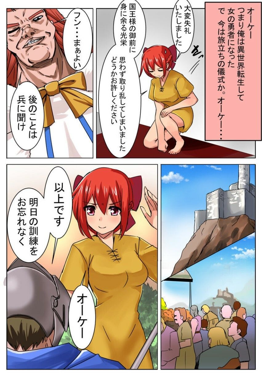 女勇者orz【冒頭漫画】&【ASMR】己を知るの画像6