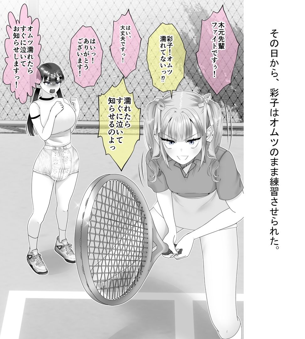 テニス部のコーチいじめ 画像7