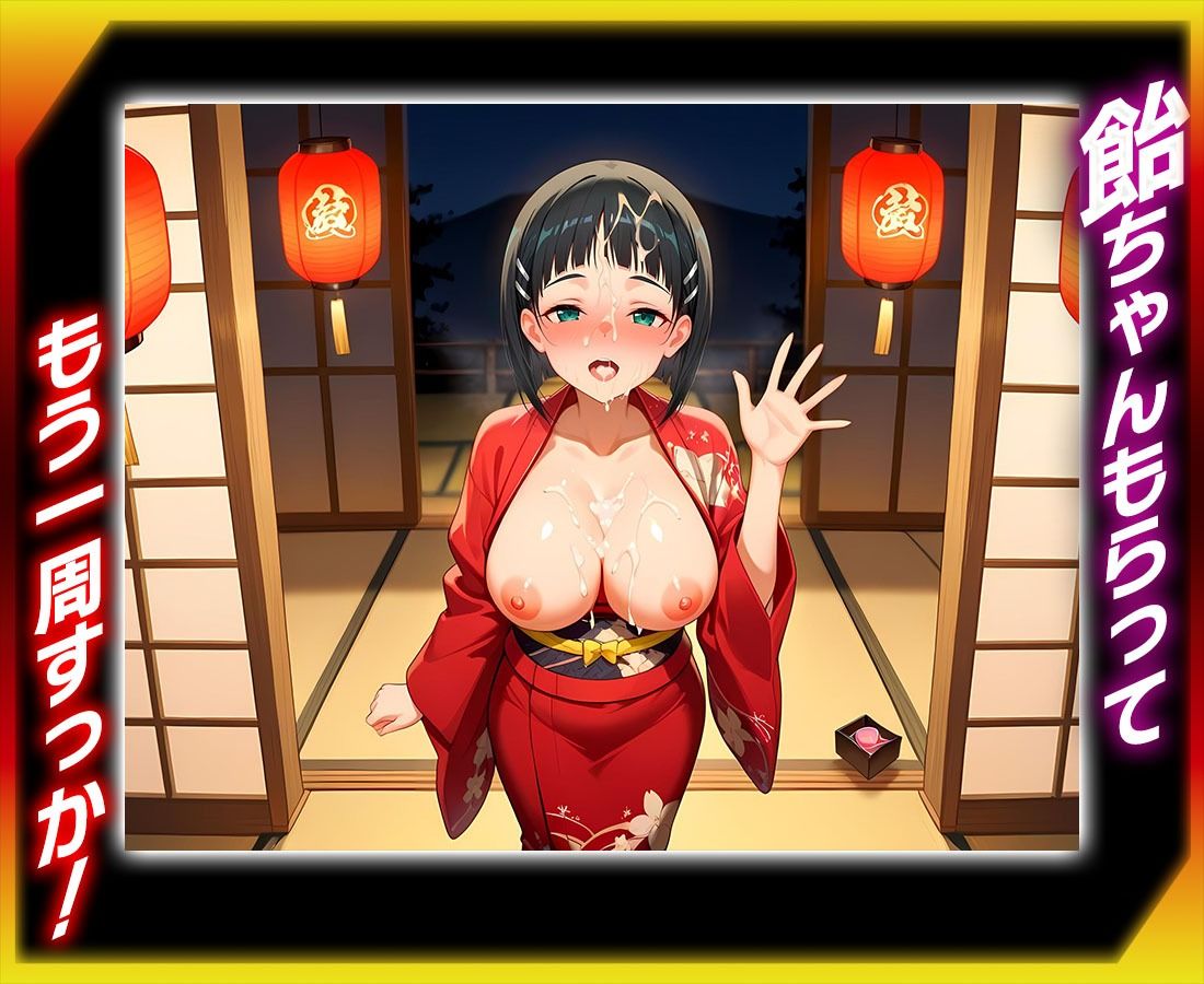 ちょんの間の料理組合 直〇編の画像9