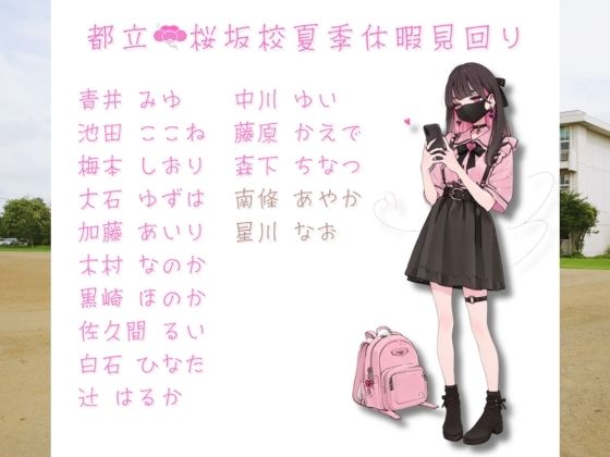 都立桜坂校 夏季休暇見回り オレのハメ撮り図鑑の画像10