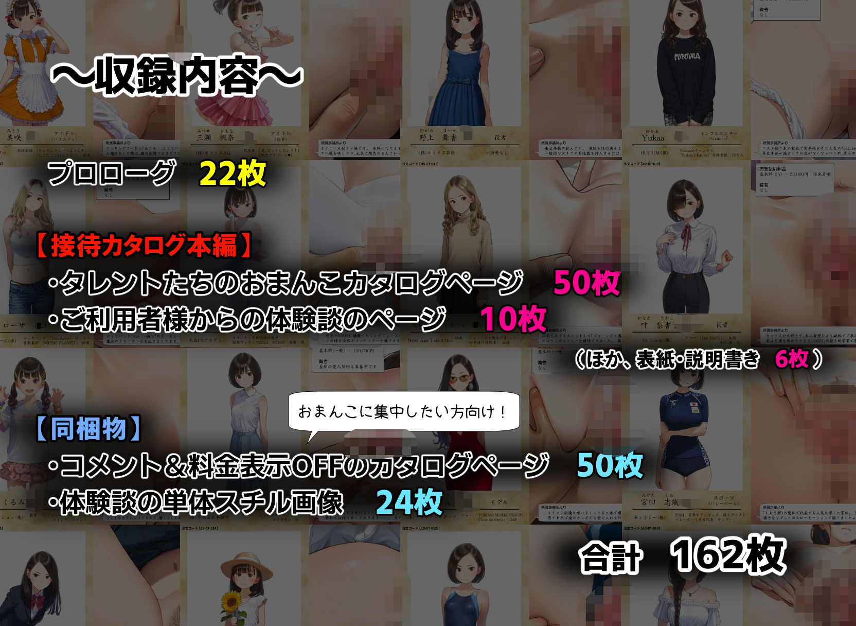 芸能界 性上納カタログ 「推しアイドルの穴、買いませんか？」の画像7