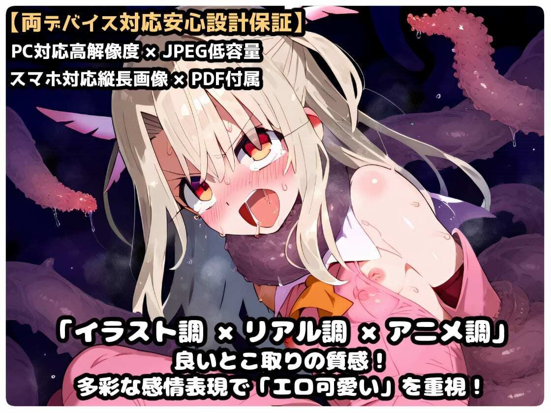 プリズマ☆イ〇ヤ 触手モンスターを倒すために入った森で触手に屈服アクメ！魔法少女敗北孕ませ苗床触手地獄！【CG集242枚】の画像9