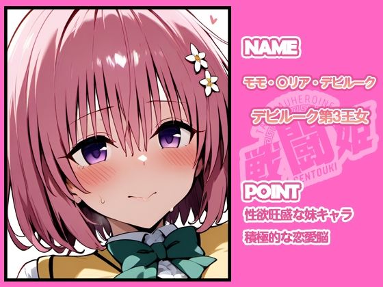 戦闘姫〜せんとうき〜To L〇VEる編のサンプル画像 6