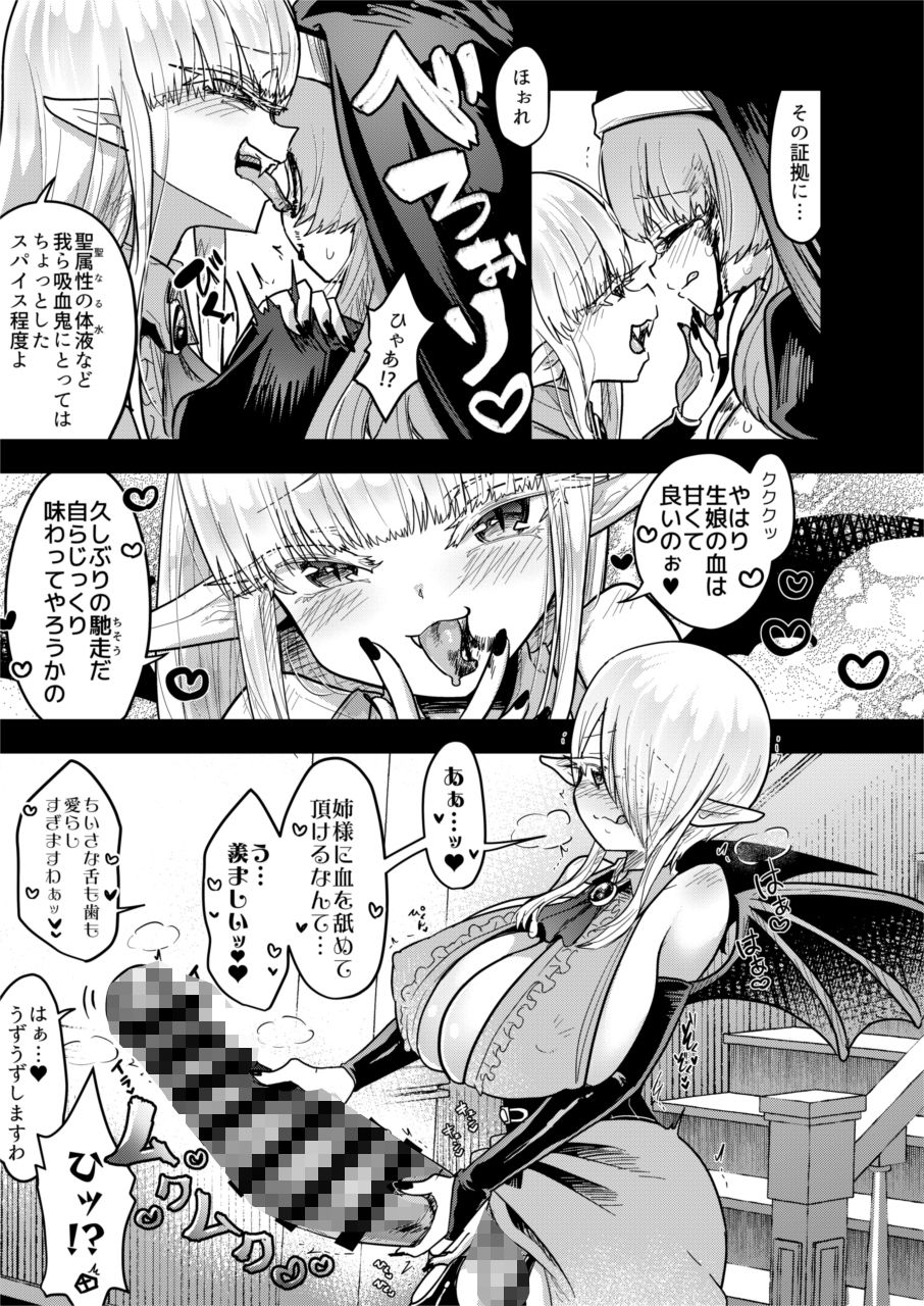 吸血姉妹の人間解体玩具の画像6