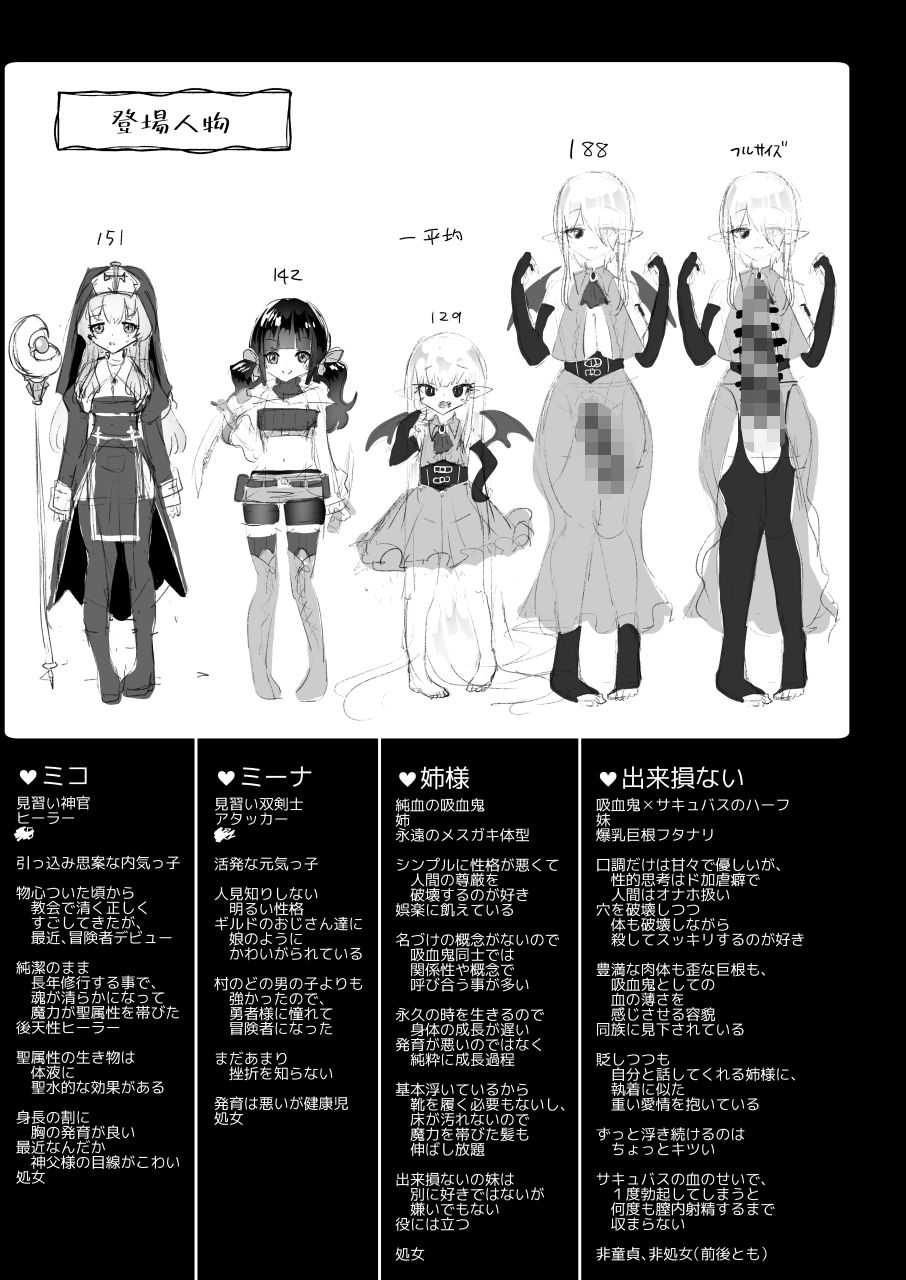 吸血姉妹の人間解体玩具の画像9
