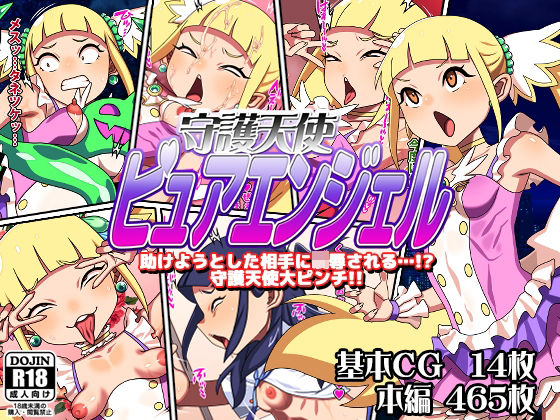 《d_641737》守護天使ピュアエンジェルのパッケージ画像