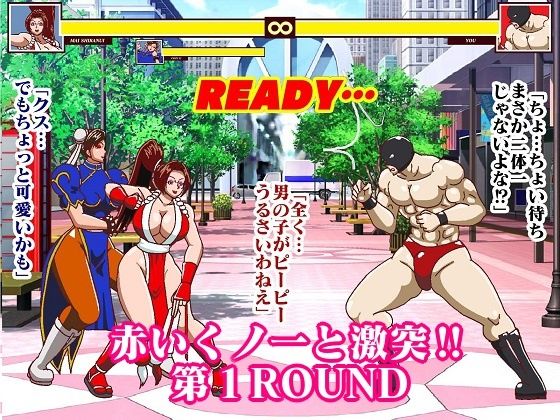 格ゲーでストレス解消してたら画面に吸い込まれて赤いくノ一と青い捜査官に復讐された 総集編＋EXROUNDヒロイン対決のサンプル画像 6