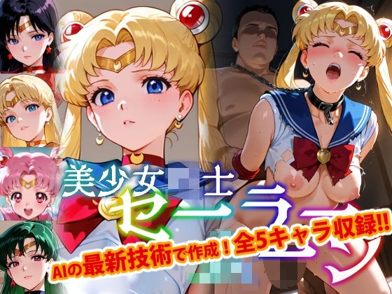 『d_642279』【Ver3.0】セー●ー戦士にお仕置きよ-首輪に繋がれ飼い慣らされたメ●豚は真昼間からクソデブとふ●っくVer-【前編】のパッケージ