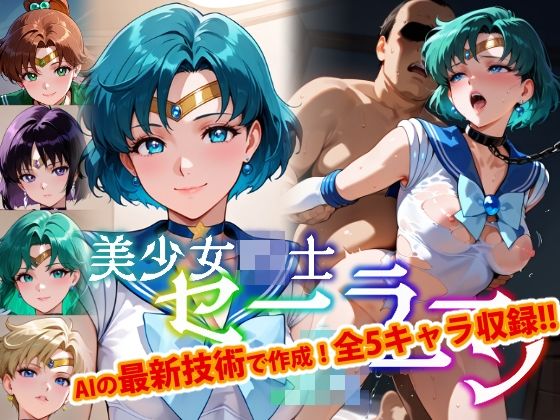 『d_642283』【Ver3.0】セー●ー戦士にお仕置きよ-首輪に繋がれ飼い慣らされたメ●豚は真昼間からクソデブとふ●っくVer-【後編】のパッケージ