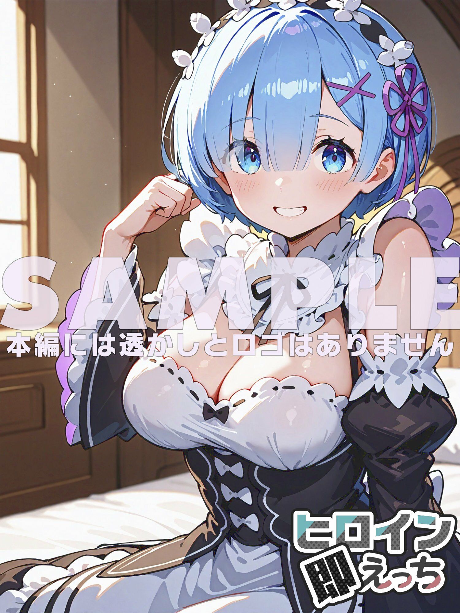 ヒロイン即えっち レ● メイド編のサンプル画像 6
