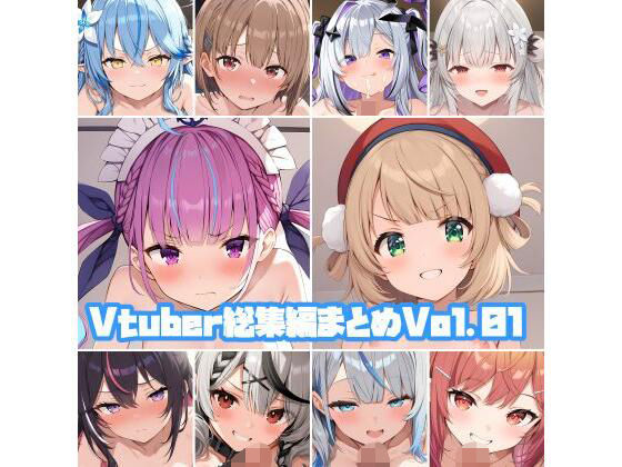 『d_643525』Vtuber総集編Vol01のパッケージ