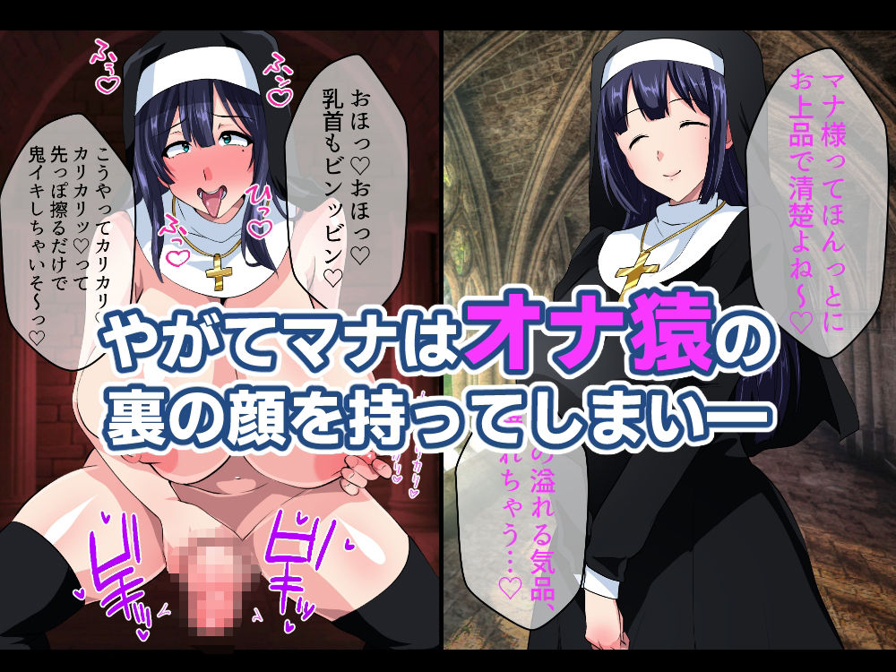 お清楚シスター淫魔に負ける〜ふたなり爆乳オナ猿止まらないセンズリ〜のサンプル画像 6