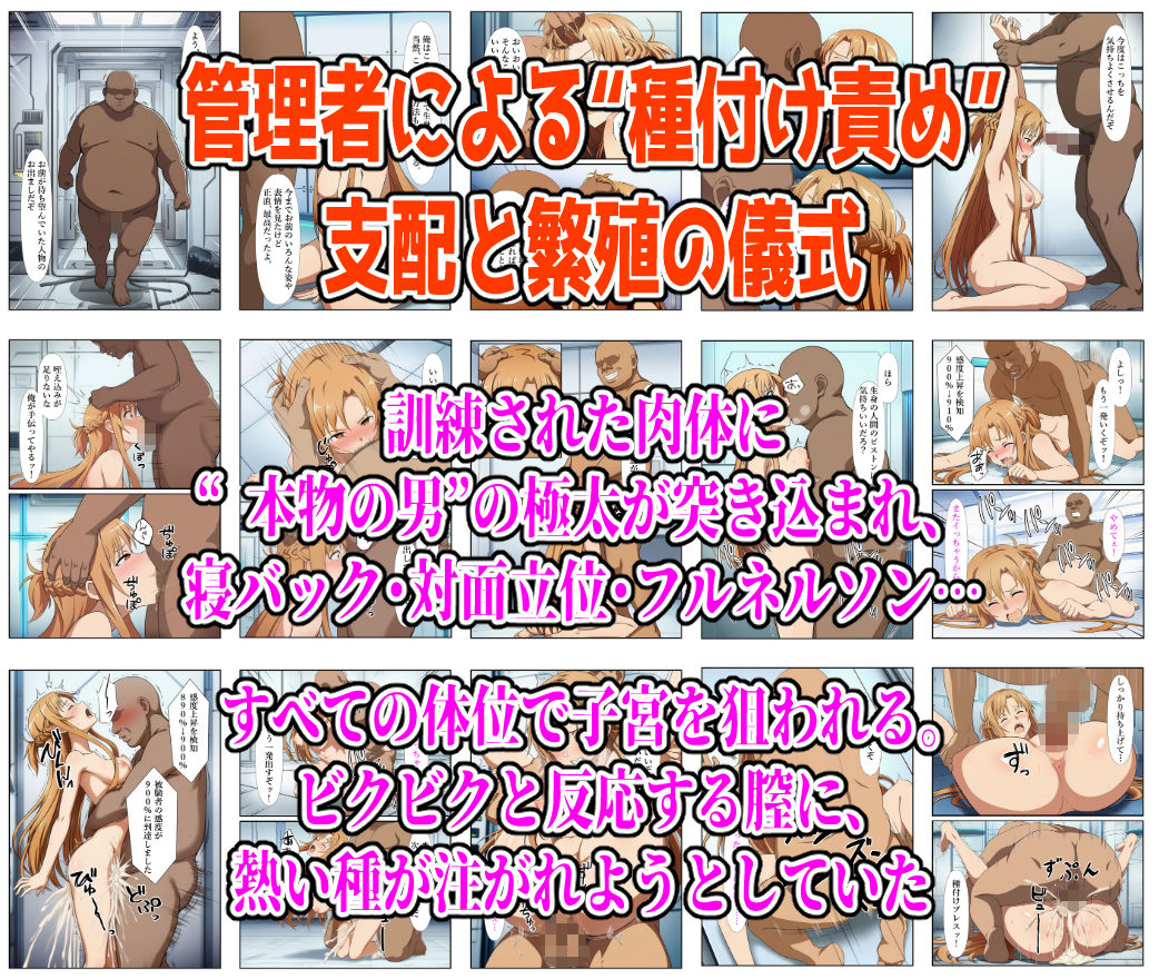 絶頂実験室―ログアウト不能の仮想空間で監禁・拘束されアスナが完全敗北するまで―【フルカラー252P】の画像9