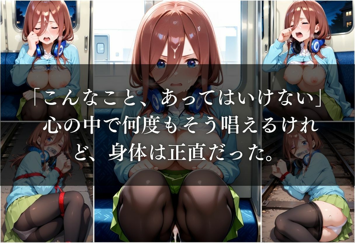 電車痴●され、妊娠した件〜中野三玖編〜のサンプル画像 6