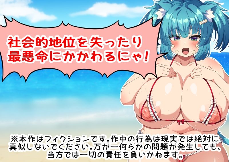 岩盤浴だ！サウナだ！ネコミミもちもち爆乳少女めいろと汗だくえっちで整う話 どきどきビーチ編のサンプル画像 6