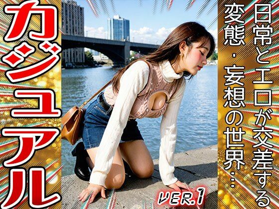 【美少女コスプレ】カジュアル・デート 1の画像8