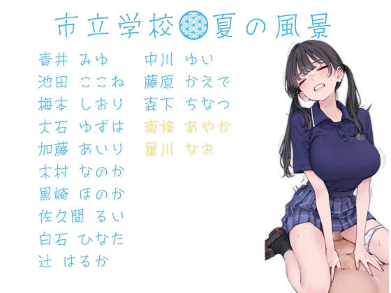 市立学校 夏の風景 オレのハメ撮り図鑑 画像10