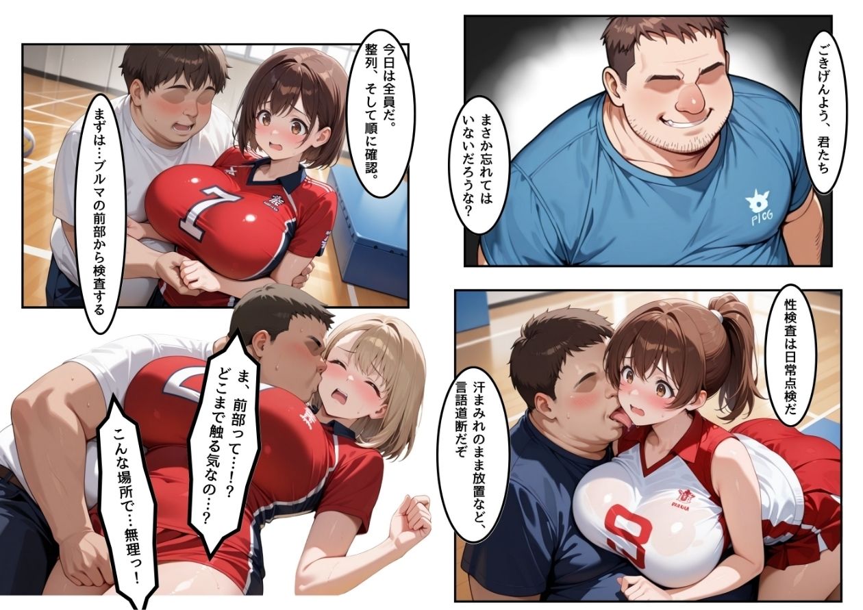絶対権力のキモデブ性指導員に逆らえない学園〜バレー部編〜の画像6