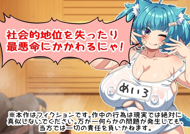 岩盤浴だ！サウナだ！ネコミミもちもち爆乳少女めいろと汗だくえっちで整う話 むわむわサウナ編のサンプル画像 6