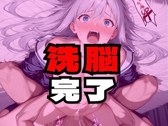 女子校生を洗脳教育02〜学園専用の肉便器に堕ちる〜の画像8