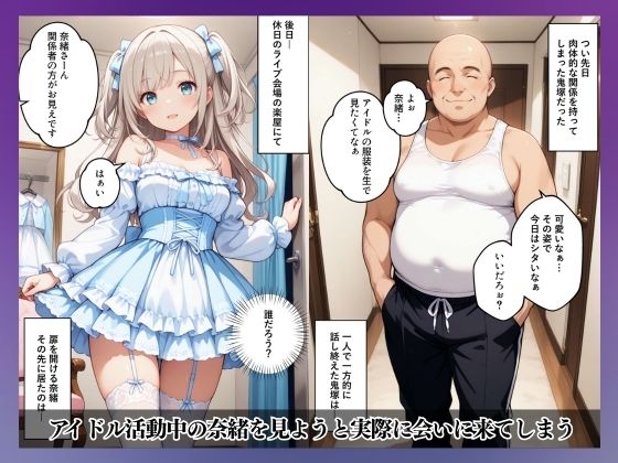 女子校生アイドルを教頭の俺が弱みを握って強●えっち 画像6