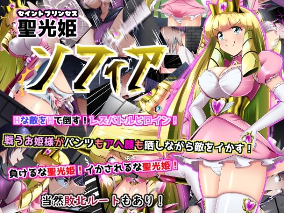 《d_651005》聖光姫  セイントプリンセス  ソフィアのパッケージ画像
