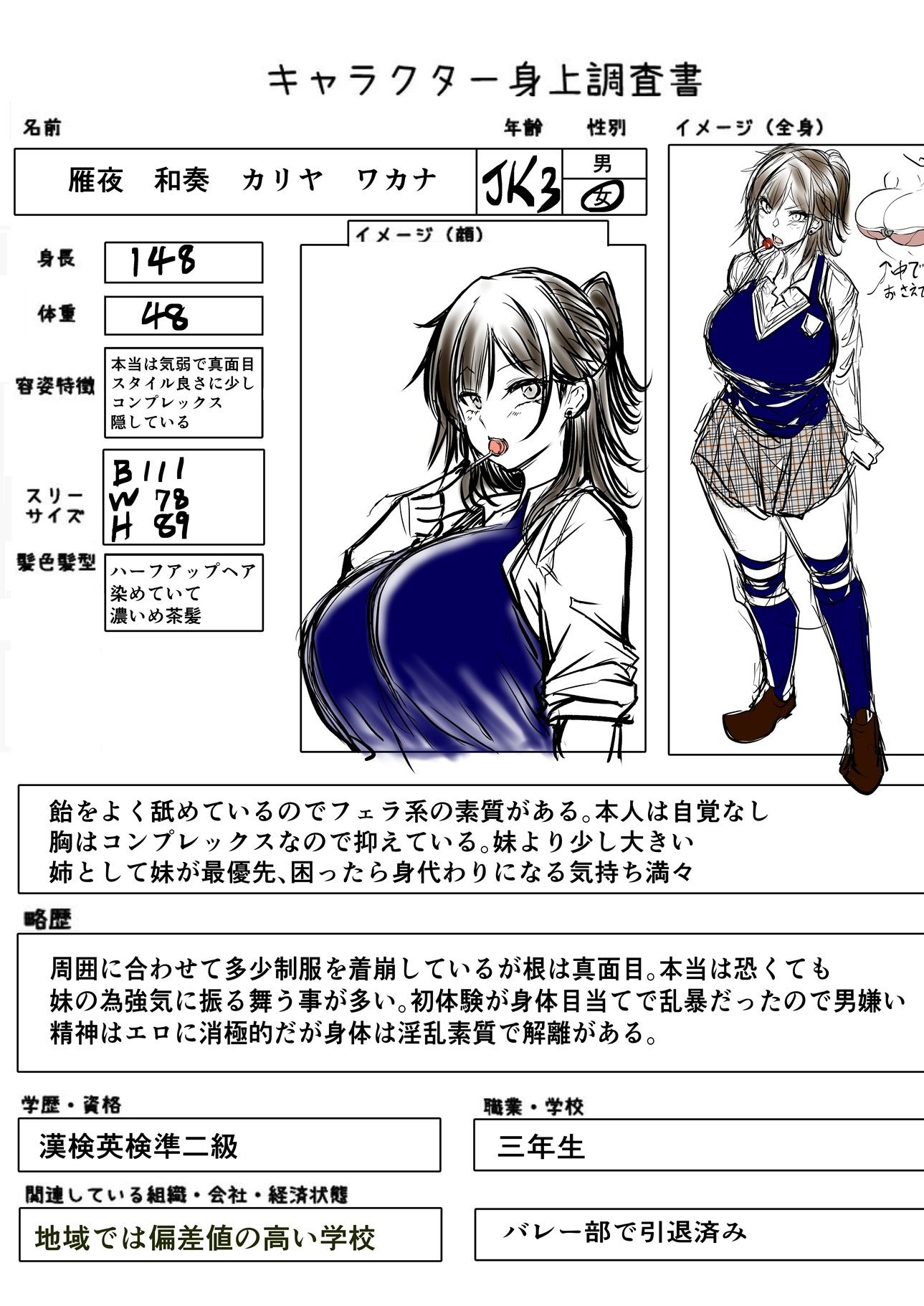 バイブスキャラ表のサンプル画像 6