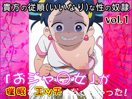 【同人CG集】おジャ○女ど◎み 1のサンプル画像 6