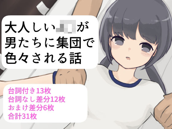 大人しいJ〇が男たちに集団で色々される話 (dcg)