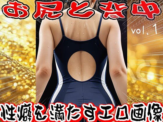 【フェチ】お尻（おけつ）と背中 1のサンプル画像 6